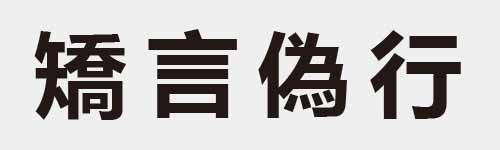 4 characters Idiom and proverb 27 977