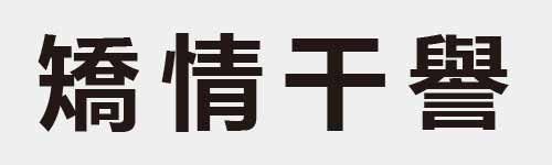 4 characters Idiom and proverb 27 988