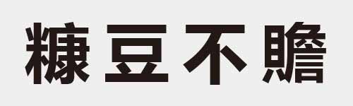 4 characters Idiom and proverb 28 05