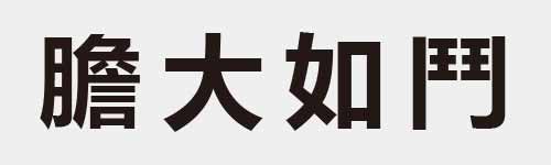 4 characters Idiom and proverb 28 108