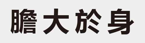 4 characters Idiom and proverb 28 110