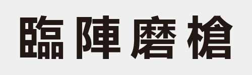 4 characters Idiom and proverb 28 157