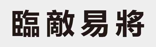 4 characters Idiom and proverb 28 163