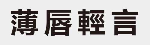 4 characters Idiom and proverb 28 186