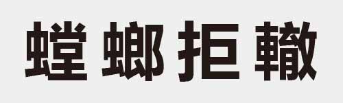 4 characters Idiom and proverb 28 199