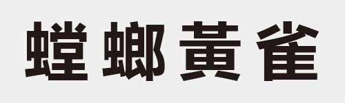 4 characters Idiom and proverb 28 200