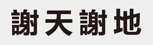 4 characters Idiom and proverb 28 221