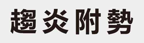 4 characters Idiom and proverb 28 241