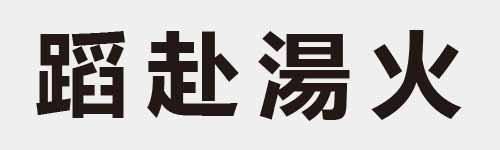 4 characters Idiom and proverb 28 259