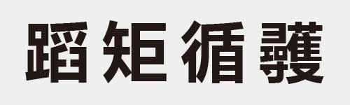 4 characters Idiom and proverb 28 261