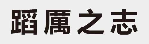 4 characters Idiom and proverb 28 268