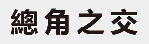 4 characters Idiom and proverb 28 29