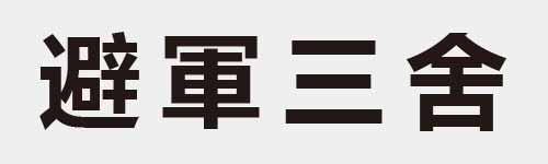 4 characters Idiom and proverb 28 302