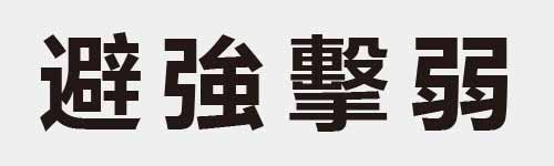 4 characters Idiom and proverb 28 307