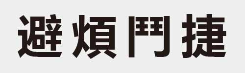 4 characters Idiom and proverb 28 312