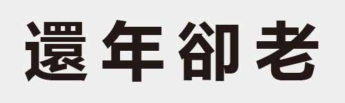 4 characters Idiom and proverb 28 334