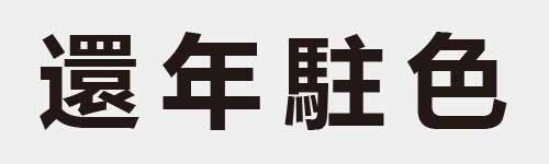 4 characters Idiom and proverb 28 335