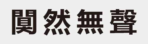 4 characters Idiom and proverb 28 367