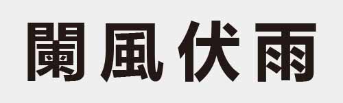 4 characters Idiom and proverb 28 370