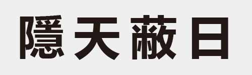 4 characters Idiom and proverb 28 373