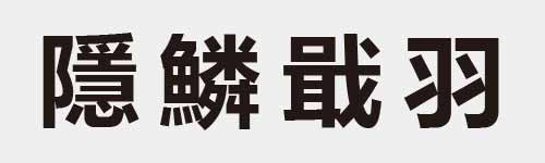 4 characters Idiom and proverb 28 388