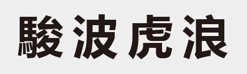 4 characters Idiom and proverb 28 421