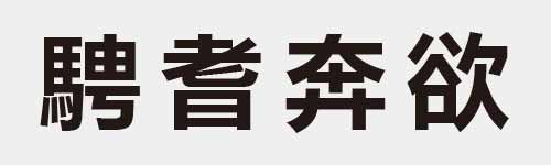 4 characters Idiom and proverb 28 423