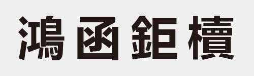 4 characters Idiom and proverb 28 445