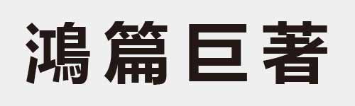4 characters Idiom and proverb 28 469