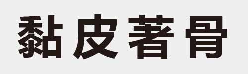 4 characters Idiom and proverb 28 483