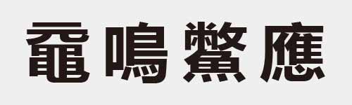 4 characters Idiom and proverb 28 511