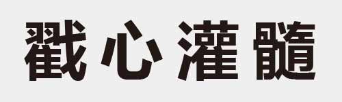 4 characters Idiom and proverb 28 518