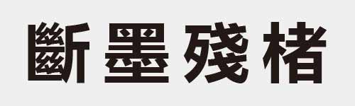 4 characters Idiom and proverb 28 572