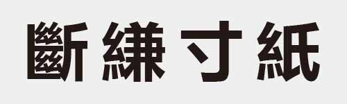 4 characters Idiom and proverb 28 576