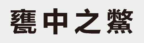 4 characters Idiom and proverb 28 616