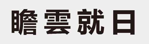 4 characters Idiom and proverb 28 628