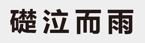 4 characters Idiom and proverb 28 631