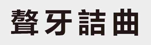 4 characters Idiom and proverb 28 65