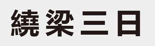 4 characters Idiom and proverb 28 679