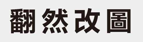 4 characters Idiom and proverb 28 696