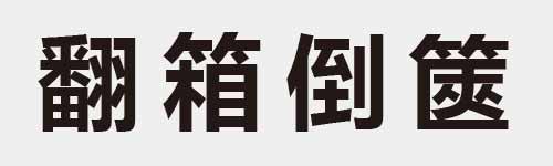 4 characters Idiom and proverb 28 702