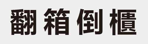 4 characters Idiom and proverb 28 703