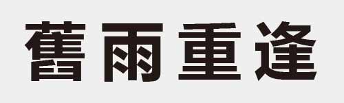 4 characters Idiom and proverb 28 710