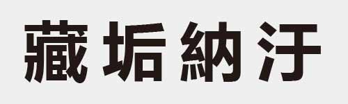 4 characters Idiom and proverb 28 731