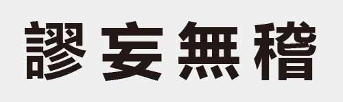 4 characters Idiom and proverb 28 768