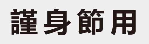 4 characters Idiom and proverb 28 781