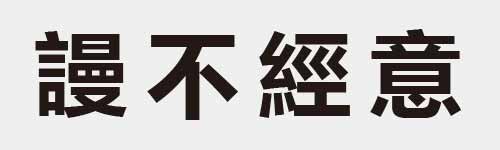 4 characters Idiom and proverb 28 786