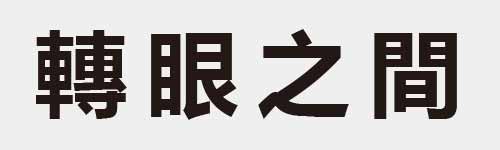 4 characters Idiom and proverb 28 838