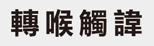 4 characters Idiom and proverb 28 839