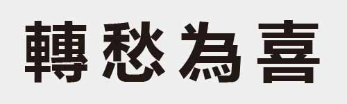 4 characters Idiom and proverb 28 842